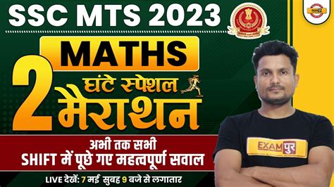 SSC MTS MATHS MARATHON CLASS SSC MTS MATHS ALL SHIFT ASKED EXPECTED