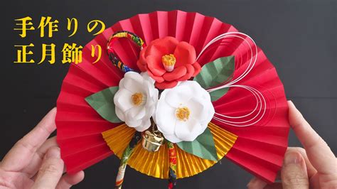 紙で作るお正月飾りの作り方 New Year Decorations Made With Paper Tutorial Youtube