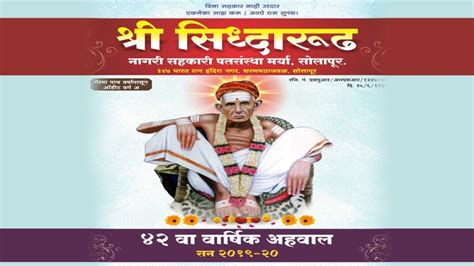 Shri Siddharudh Nagri Sahakari Pathsanstha Maryadit Solapur Agm 2021