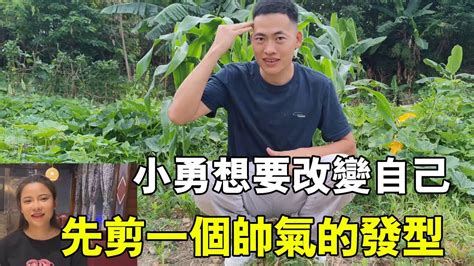 小勇約小七吃過飯以後，決定改變自己，要成為一個優秀的男人【廣西小勇】 Youtube