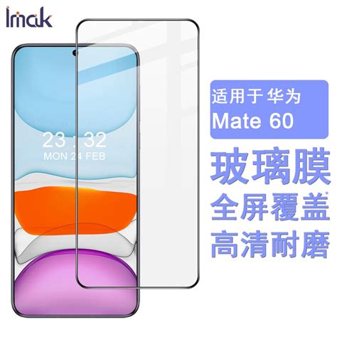 Imak 華為 Huawei Mate 60 保護貼 Mate60 滿膠滿版 強化玻璃保護膜 熒幕貼膜 屏貼 蝦皮購物