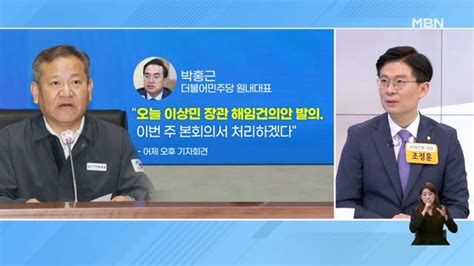 野 결국 이상민 해임안 발의與 국정조사 못해