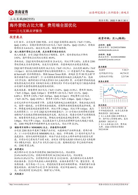 三七互娱点评报告：海外营收占比大增，费用端全面优化 洞见研报 行业报告