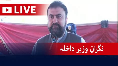 Live Caretaker Interior Minister Sarfaraz Bugti Speech At The Event