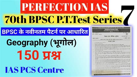 Perfection Ias Test Bpsc Test Series Bpsc Pt Test Series