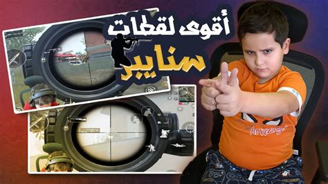 اقوى كويكات سكوب في تاريخ ببجي موبايل💥🥵 مع مونتاج اسطوري Youtube