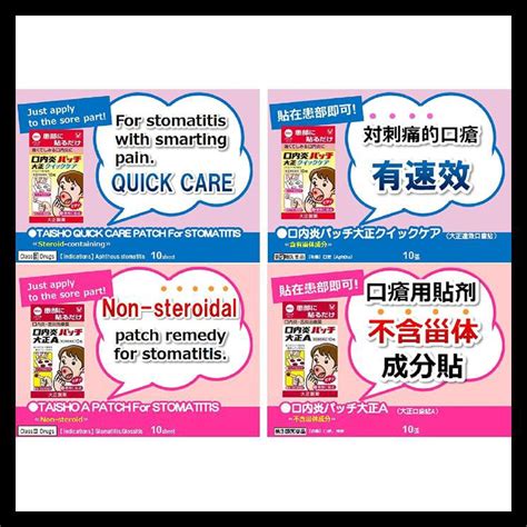 jual stomatitis patch taisho   patch obat sariawan original jepang
