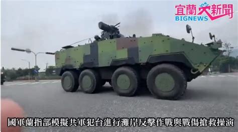 國軍蘭指部模擬共軍犯台進行灘岸反擊作戰與戰傷搶救操演 宜蘭大新聞