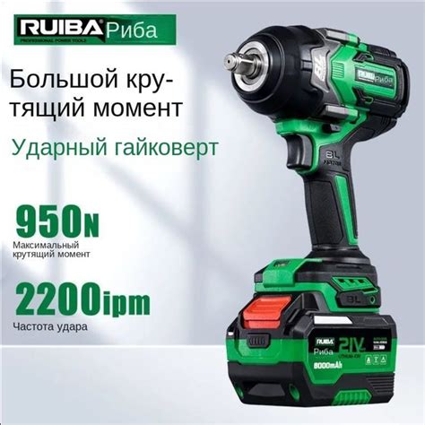 RUIBA RB-810S Бесщеточный литий-ионный гайковерт с крутящим моментом ...