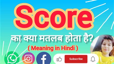 Score Meaning In Hindi Score Ko Hindi M Kya Khte H Score Ka Matlb Hindi