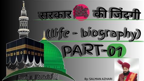 हुज़ूर ﷺ की जिंदगी Life Biography Of Mohammed ﷺ Sirat Ul Nabi ﷺ