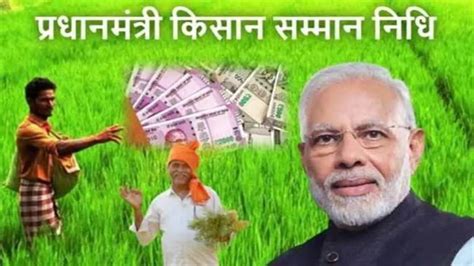 Pm Kisan Yojana पीएम मोदी इस दिन जारी करेंगे 12वीं किस्त का पैसा चेक करें लिस्ट से कट तो नहीं