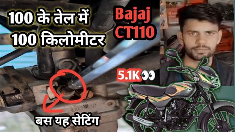 Bajaj Ct Mileage Set Karne Ka Sahi Tarika Full Details Mileage