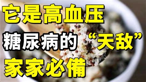 高血壓、高血脂、糖尿病的「天敵」竟然是它！家家常吃，必備！【小穎養生】，高血壓，高血脂，糖尿病 Youtube