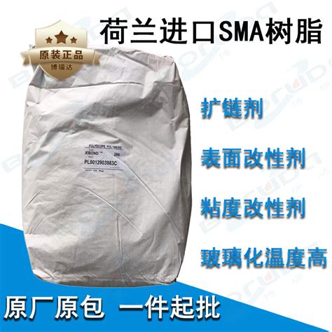 珀力科聚xibond280马来酸酐共聚物 工程塑料相溶剂珀力科聚sma280 阿里巴巴