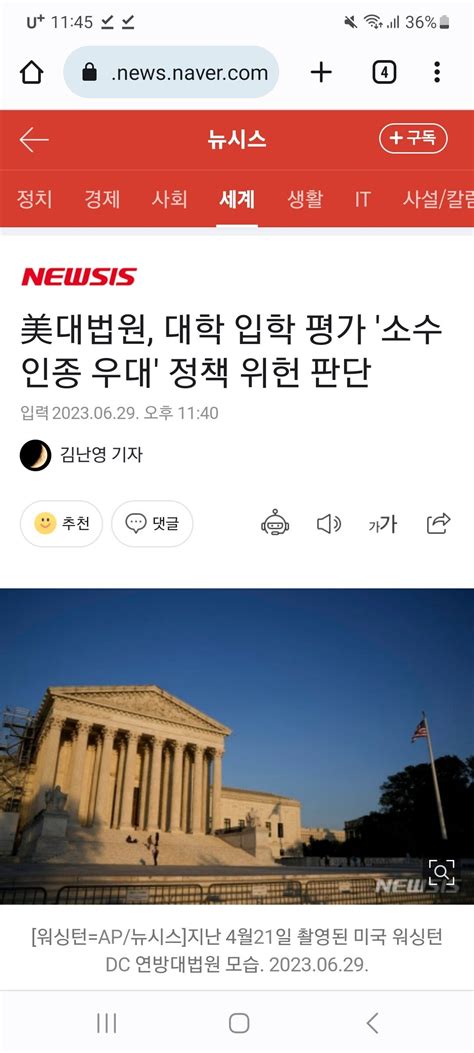 美대법원 대학 입학 평가 소수 인종 우대 정책 위헌 판단 유머움짤이슈 에펨코리아