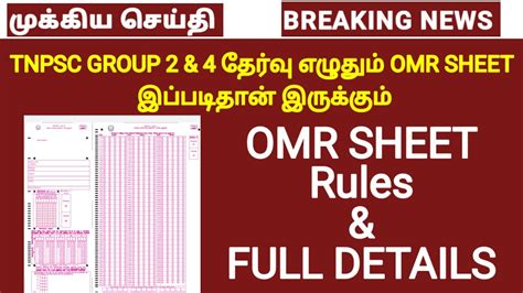 TNPSC OMR SHEET Full Details In Tamil OMR Sheet Rules Tnpsc Answer