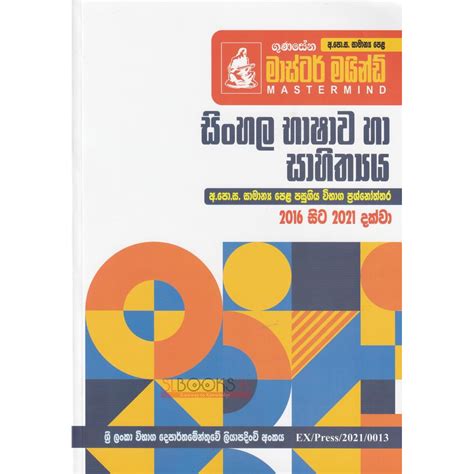 Gunasena Master Mind Sinhala Language Literature O L Past Papers