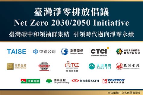 世界環境日 台積電、中鋼、亞泥等13企業聯手倡議2050淨零碳排 環境資訊中心