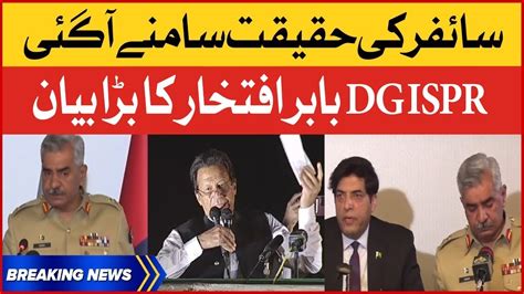 DG ISPR Babar Iftikhar Big Statement Cypher Inside Story Revealed