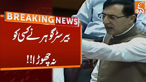 Barrister Gohar Fiery Speech In National Assembly Breaking News GNN