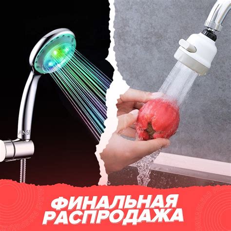LED насадка для душа + Насадка на кран