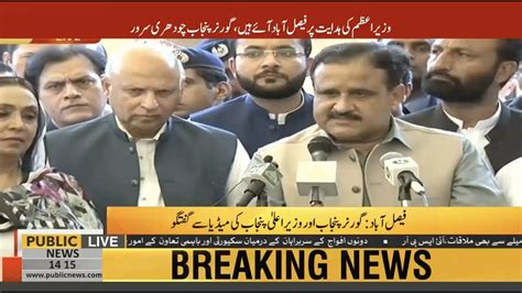 Cm Punjab Usman Buzdar And Governor Punjab Media Talk Today July