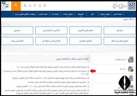 ثبت نام آزمون دبیری ۱۴۰۲ زمان آزمون استخدامی دفترچه شرایط