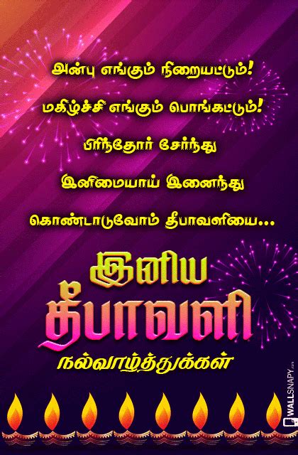 2017 tamil happy diwali festival wishes for mobile