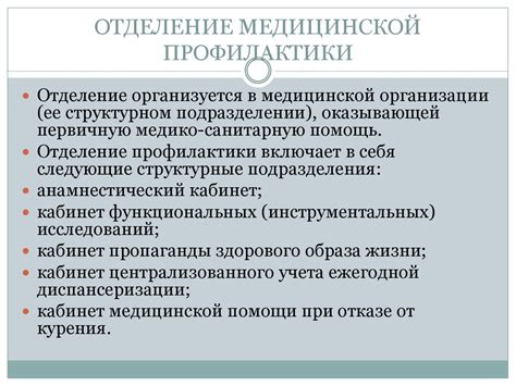 Организация и структура системы первичной медико-санитарной помощи ...