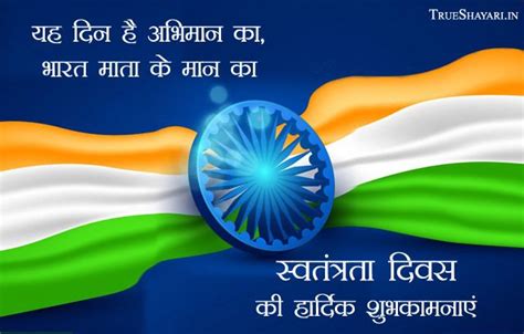 Swatantrata Diwas Status And Shayari Happy Independence Day Images Independence Day Status