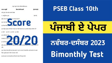 Pseb Class Th Punjabi A Paper November December Bimonthly Exam