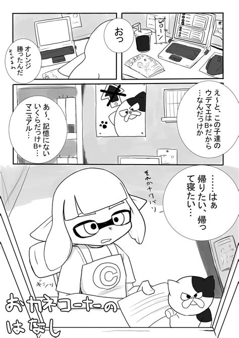 「ガチマの賞金コーナーにハイカラのグルーヴを宿したタコが訪れるお話」サルサの漫画