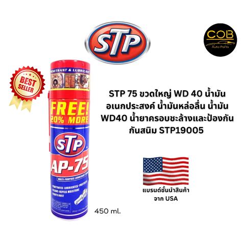 Stp Multi Purpose Lubricant Spray Stp Ap