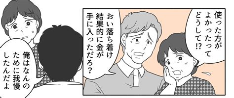 ＜義両親からの400万！俺のカネ＞わからない！なぜ息子は怒ったの？【第10話まんが：母の気持ち】 ママスタセレクト Part 2