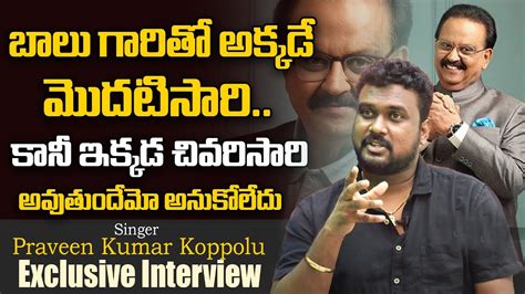 Singer Praveen Kumar Koppolu Exclusive Interview Padutha Theeyaga