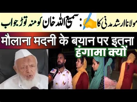 Maulana Arshad Madani Ka Sanaullah Khan Ko Jawab Uttarakhand Love