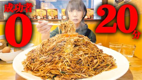 【大食い】制限時間20分デカ盛り焼きそば総重量4kg制限時間20分でチャレンジメニューに挑戦【海老原まよい】 Youtube