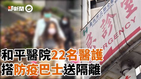 和平醫院有確診！醫護送防疫旅館 22名人員一人一排「比梅花座還嚴」｜新冠肺炎｜疫情｜感染 Youtube