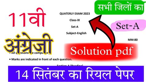 Class 11th English Trimasik Paper 2023 24 Full Solution 11th English