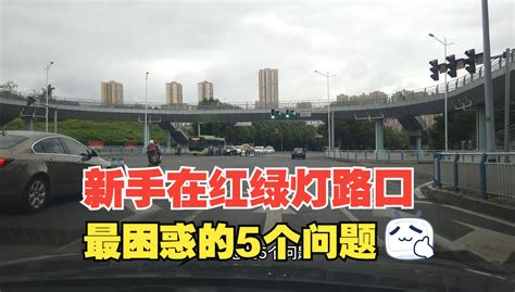 新手在红绿灯路口最困惑的5个问题，不懂乱走容易被罚，一定注意 老萧说车 老萧说车 哔哩哔哩视频