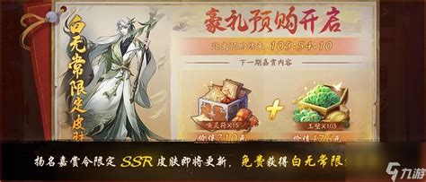 《神都夜行录》ssr妖灵白无常全新皮肤重磅上线 神都夜行录攻略详情神都夜行录九游手机游戏