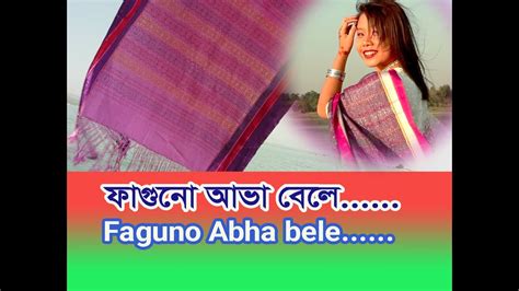 Faguno Abha Bele ফগন আভ বল YouTube