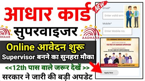 Aadhar Supervisor Bharti 2023 Aadhar Supervisor Apply Online