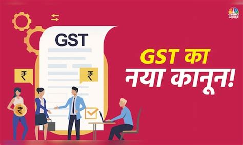 Gst News कारोबारियों के लिए बड़ी खबर 1 सितंबर से नया नियम लागू होते ही ये लोग नहीं भर पाएंगे