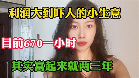 【副业推荐】亲测实战，利润大到吓人的小生意，目前一天800，其实富起来也就一两年！建议收藏 Youtube