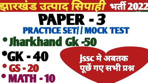 Practice Set 09 Jharkhand Utpad Sipahi Important Question Jssc