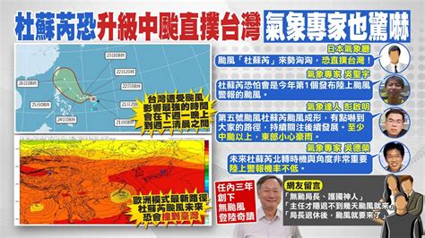 【每日必看】杜蘇芮恐升級中颱直撲台灣 氣象達人有點嚇到｜奇景 日月潭慈恩塔現飛龍 玄奘寺觀音灑甘露水 20230721 中天新聞