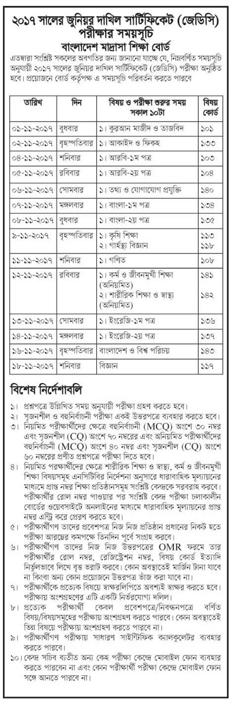 Ssc Dakhil Vocational Exam Routine Eduresultbd