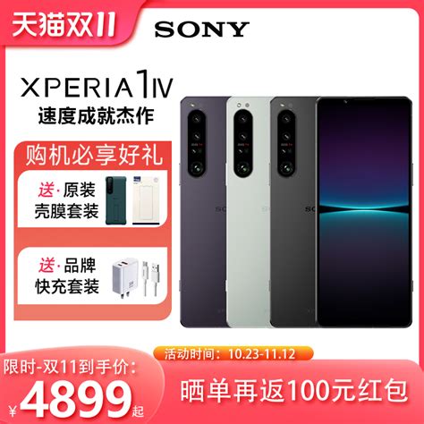 索尼SONYXperia 1 IV智能5G旗舰手机sony 1iv 4K高刷宽屏 HDR 120Hz OLED屏微单技术三摄成像无打孔 虎窝淘